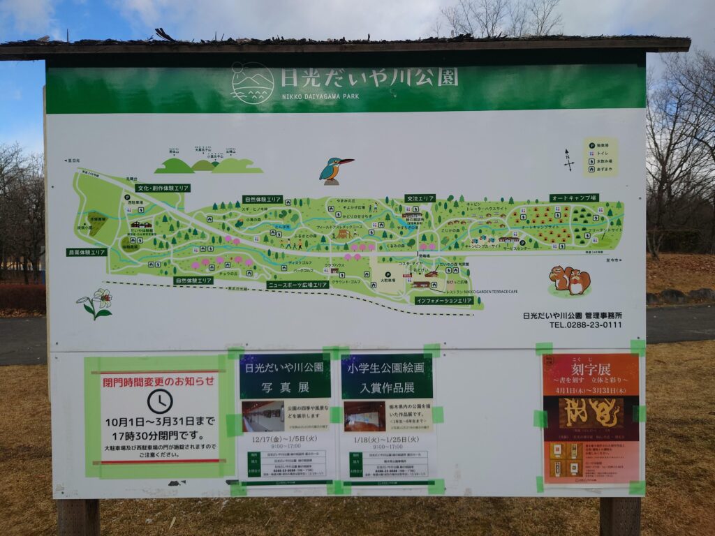 日光だいや川公園案内板