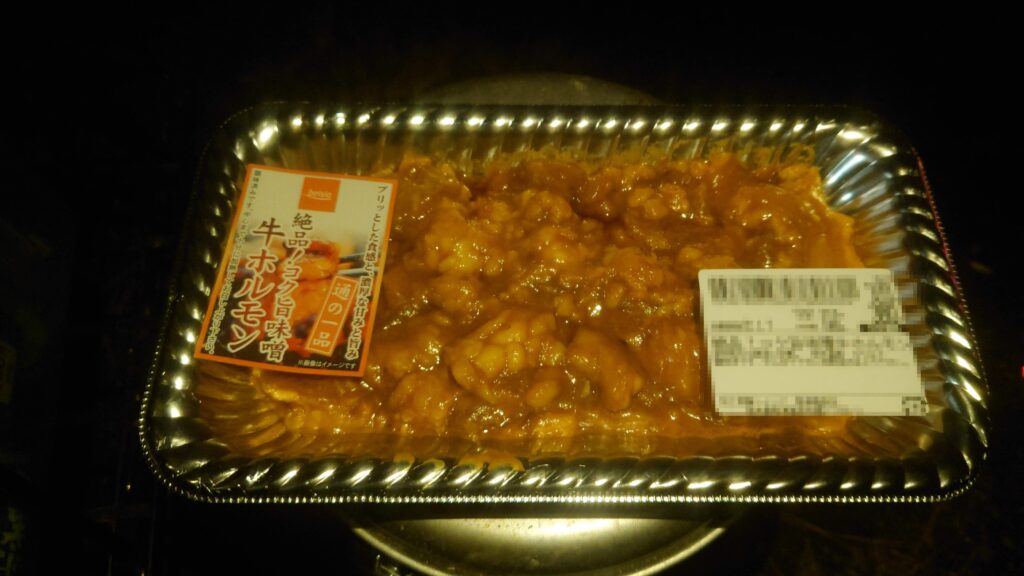 牛ホルモンのパック