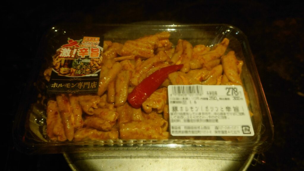 ホルモン専門店豚ホルモン激辛