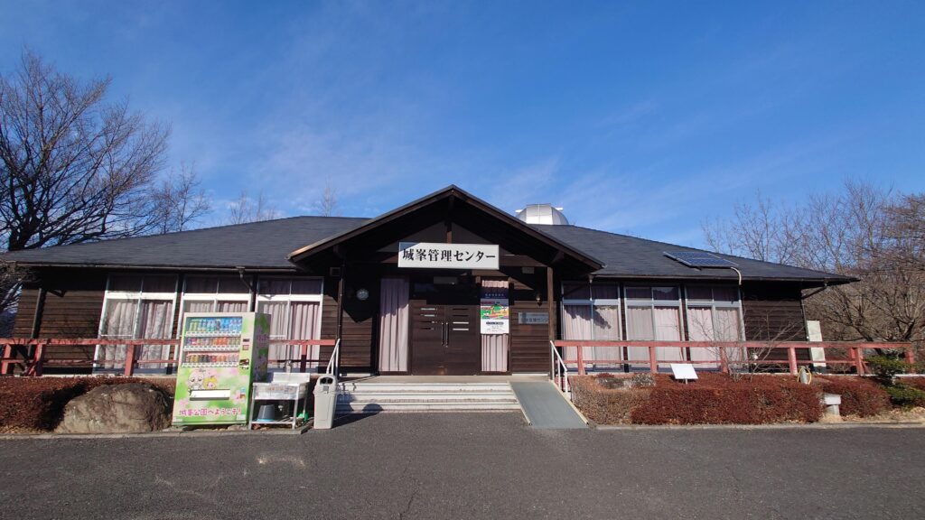 城峰管理センター