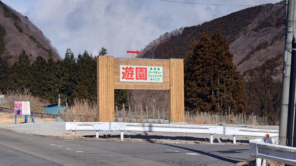 赤城遊園の看板