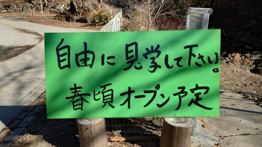 春頃オープン予定を知らせる看板