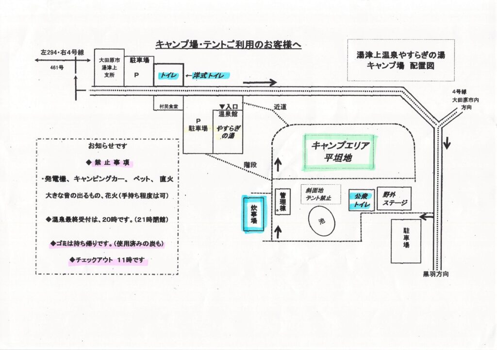 湯津上温泉やすらぎの湯キャンプ場案内図