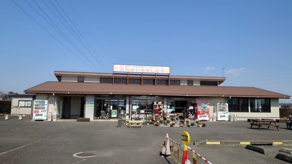 ふれあいの里やしお