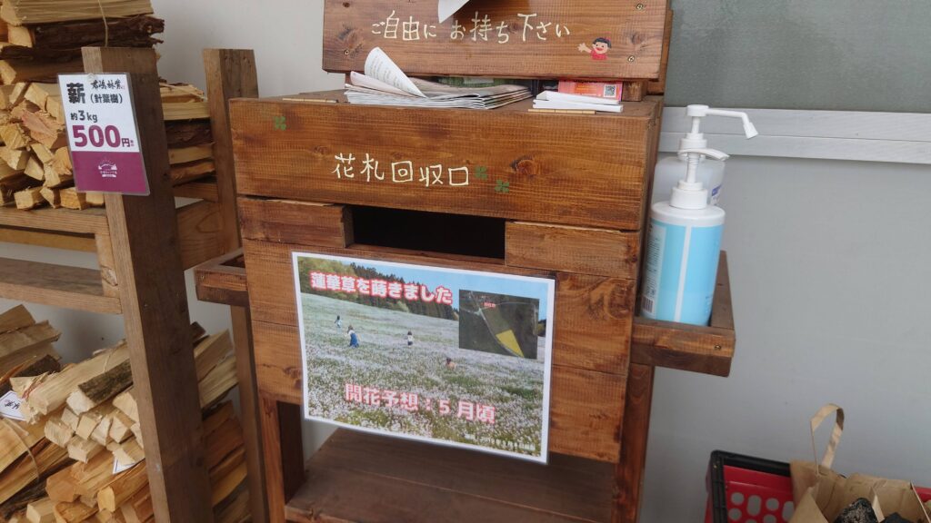 たかはら花畑キャンプ場花札回収箱