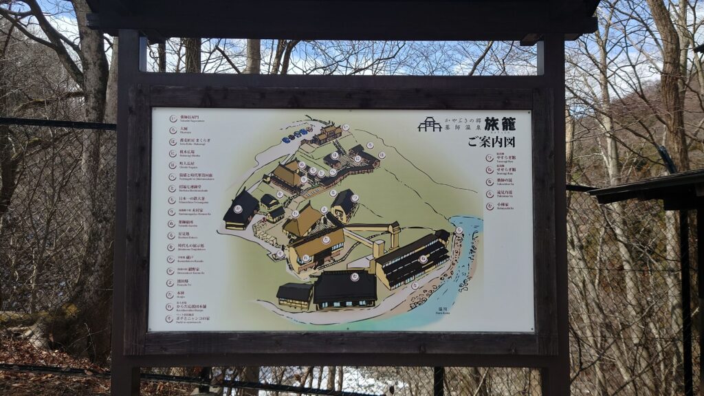 かやぶきの郷薬師温泉旅籠案内板