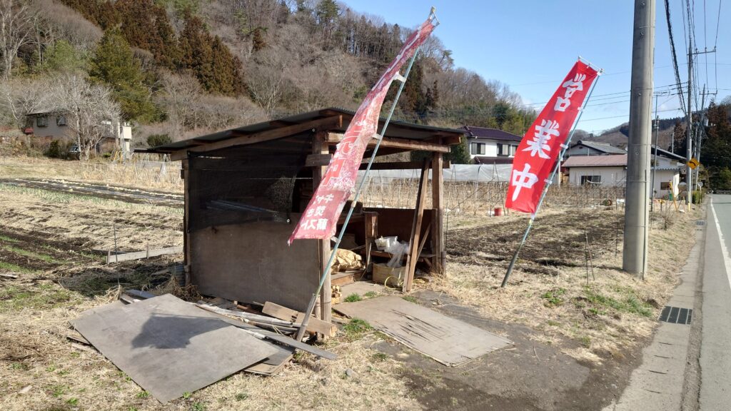 東吾妻無人薪販売所