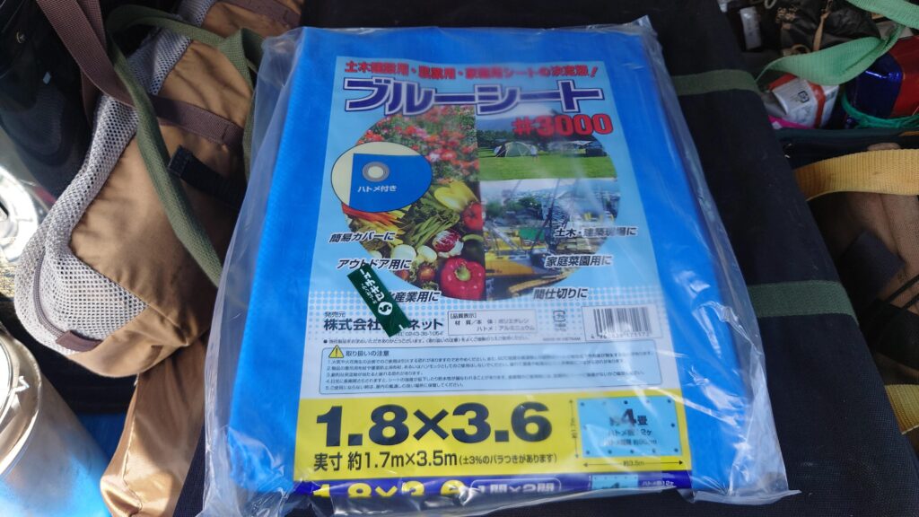 ブルーシート1.8×3.6