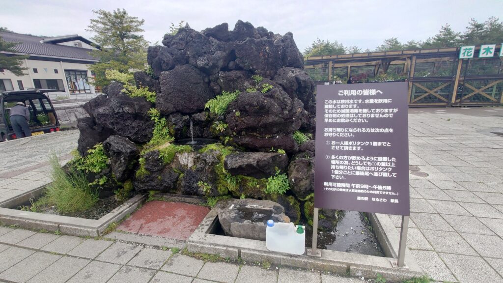 鳴沢村のおいしい水不尽の名水