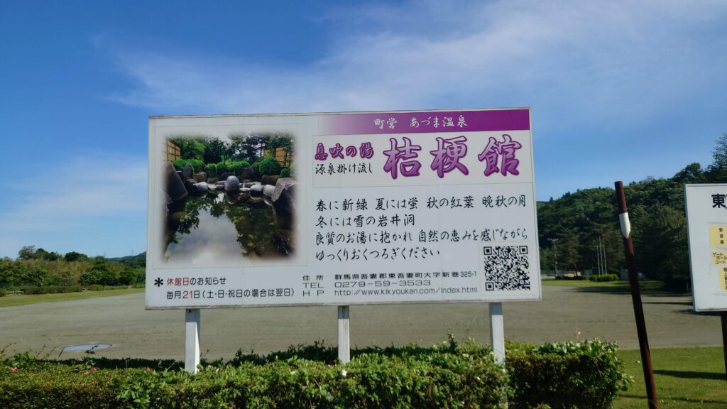 息吹の湯桔梗館案内板