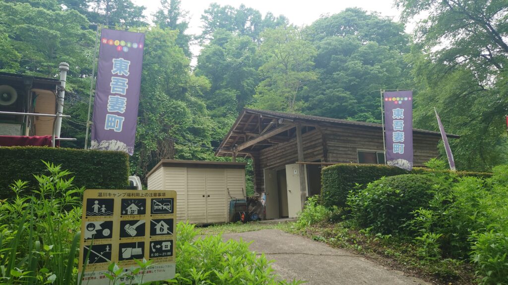 温川キャンプ場受付棟付近