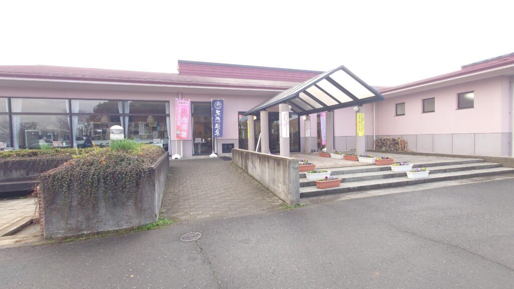 やちよグリーンビレッジ憩遊館正面