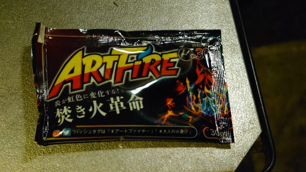 ART FIREのパック