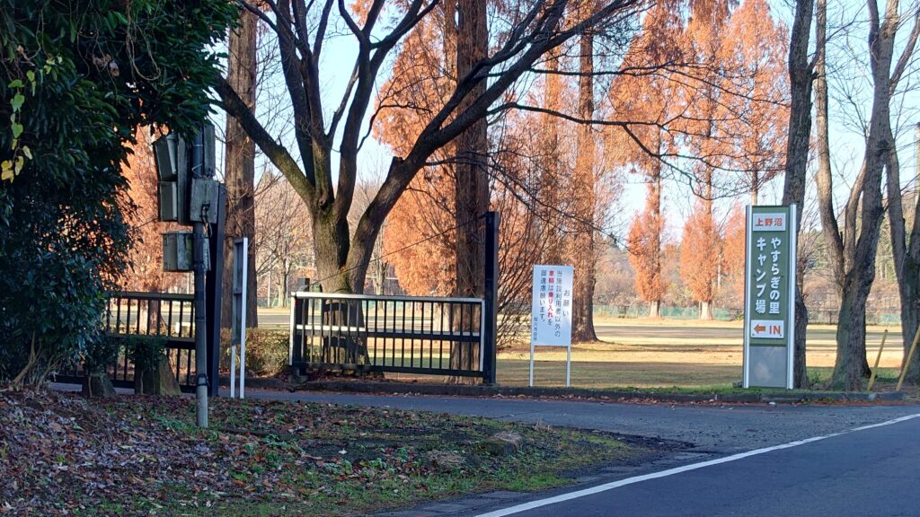 上野沼やすらぎの里キャンプ場入り口