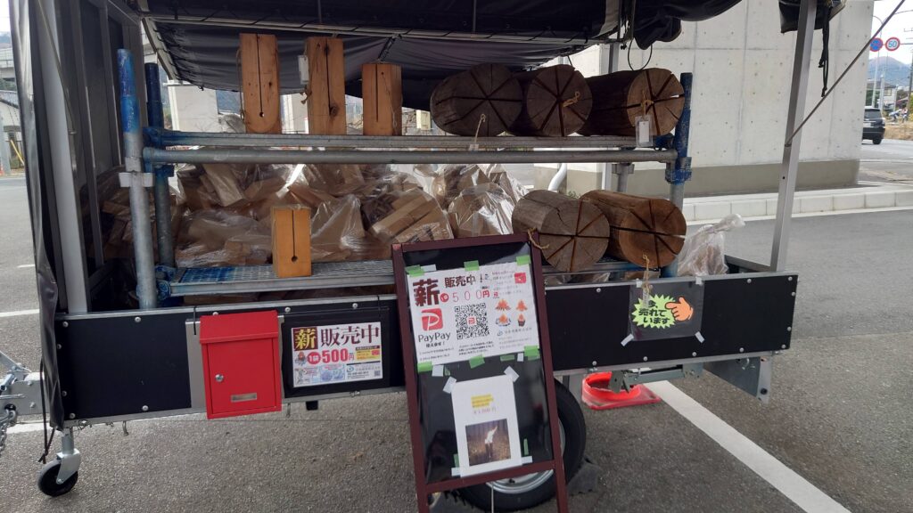 寄居町西部コミュニティーセンター無人薪販売所