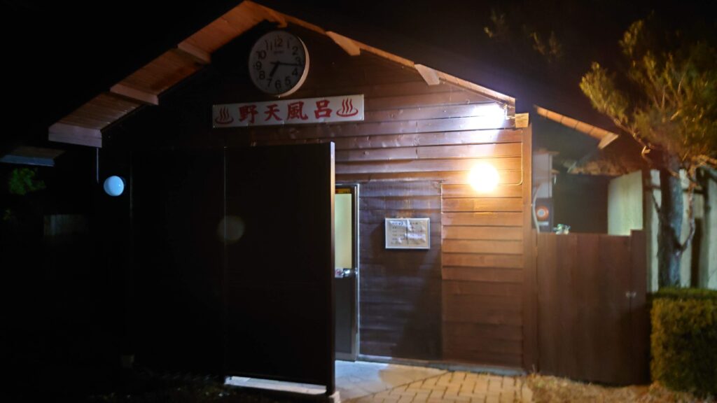 塩原グリーンビレッジ夜の野天の湯