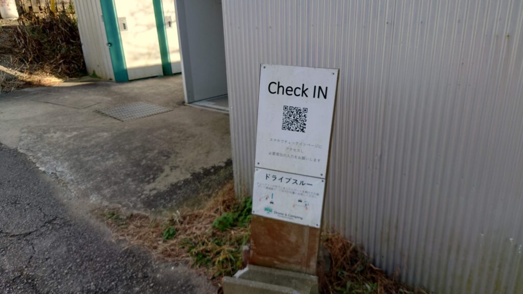 御宿ドローン&キャンプドライブスルーチェックイン