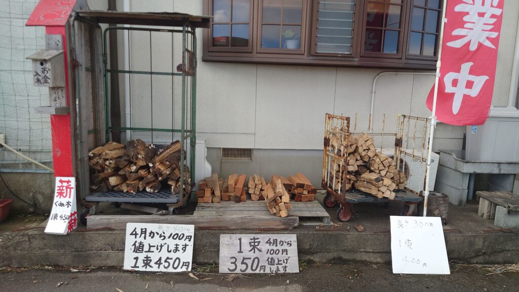 湊大橋手前の無人薪販売所