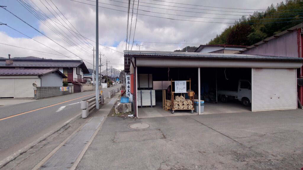 笛木木工所薪売り場