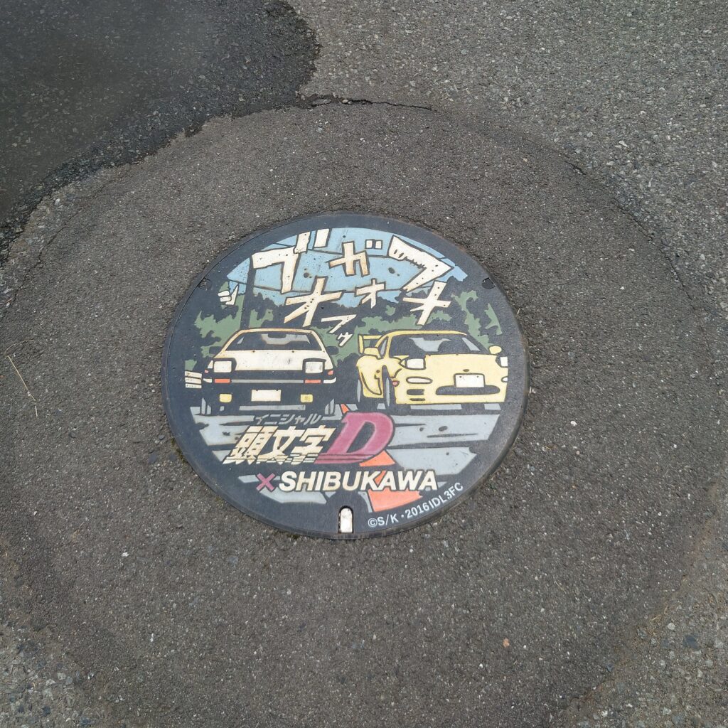頭文字Ｄマンホール榛名山
