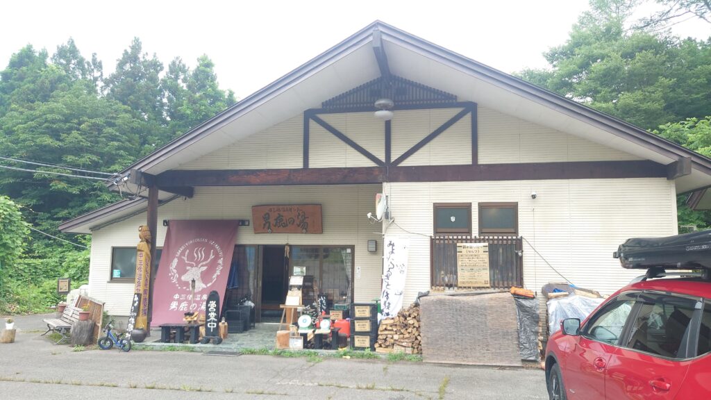 みよりふるさと体験村受付男鹿の湯