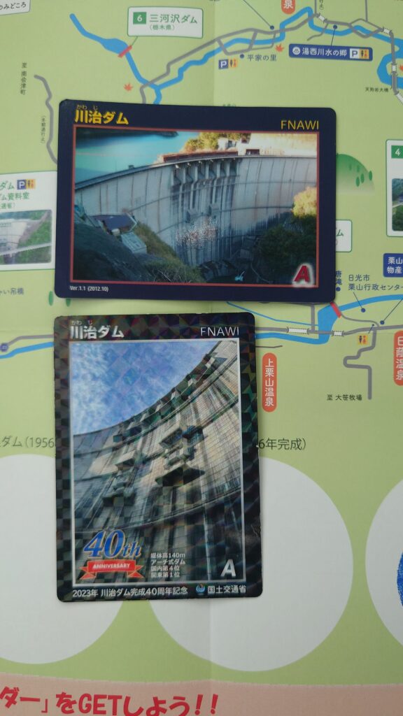 川治ダムダムカード