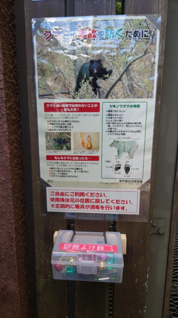 瀬戸合峡遊歩道入り口熊よけ鈴