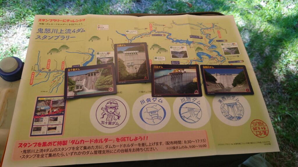 鬼怒川4ダムスタンプラリー台紙