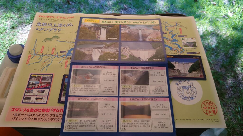 鬼怒川4ダムカ特製カードホルダー