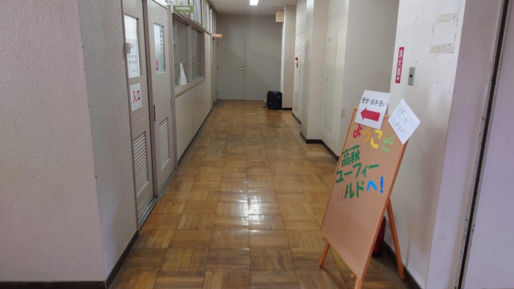 高萩ユーフィール受付入り口