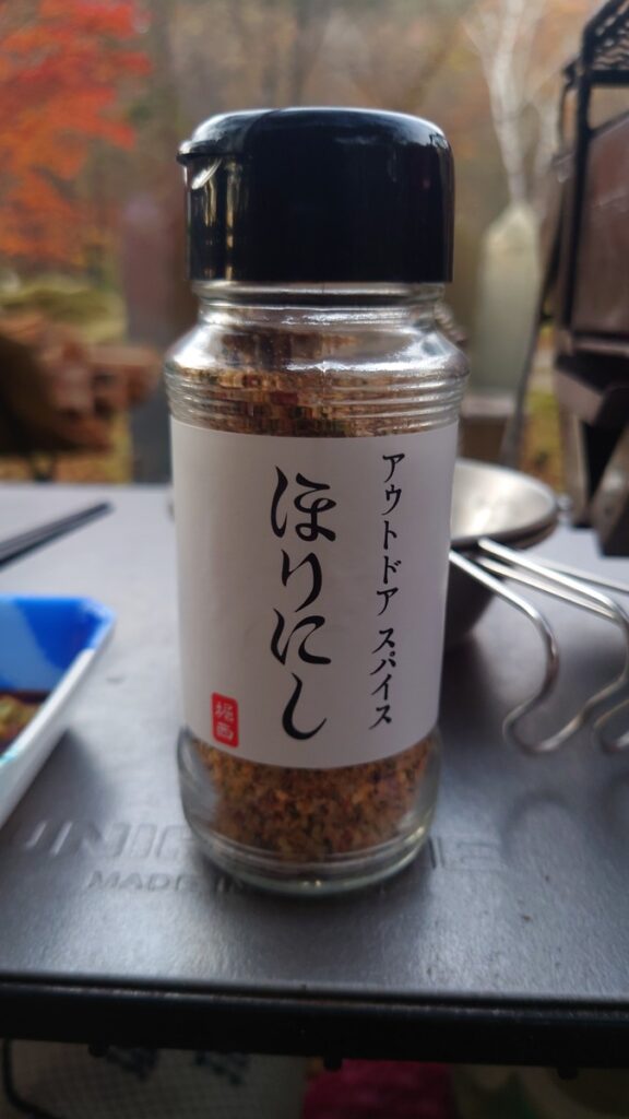 アウトドアスパイスほりにし