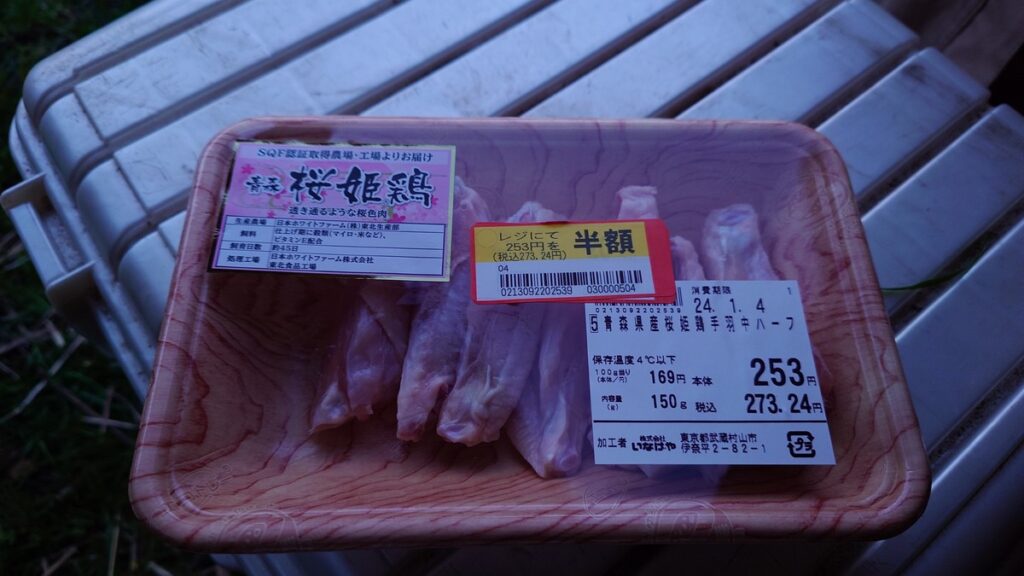 桜姫鶏の手羽中ハーフ