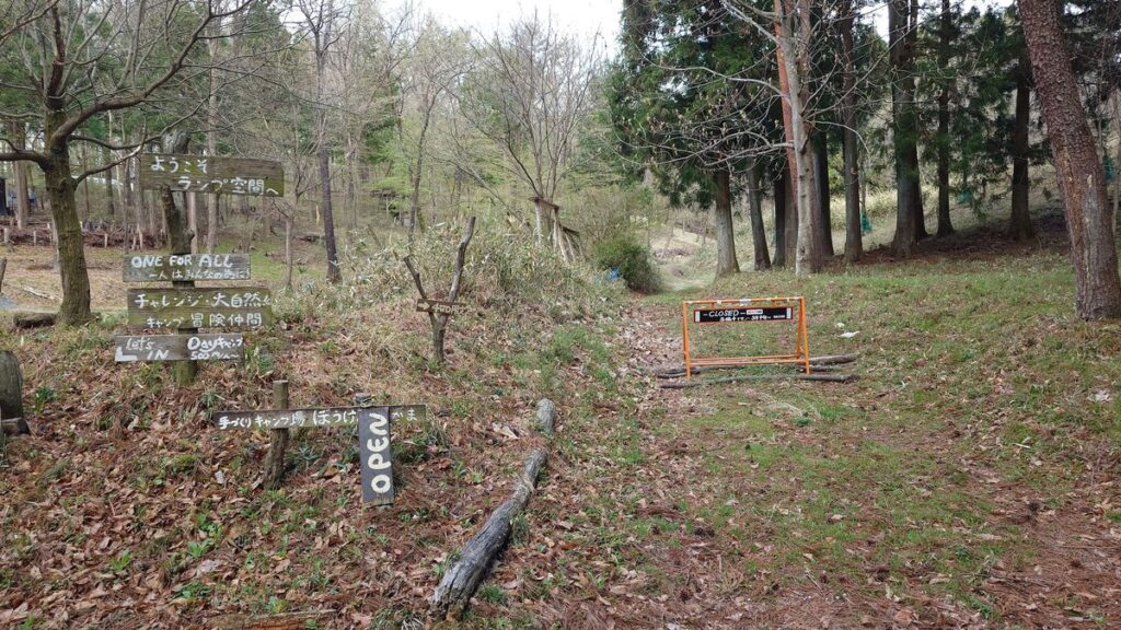 キャンプ･冒険仲間サバイバルエリア入り口