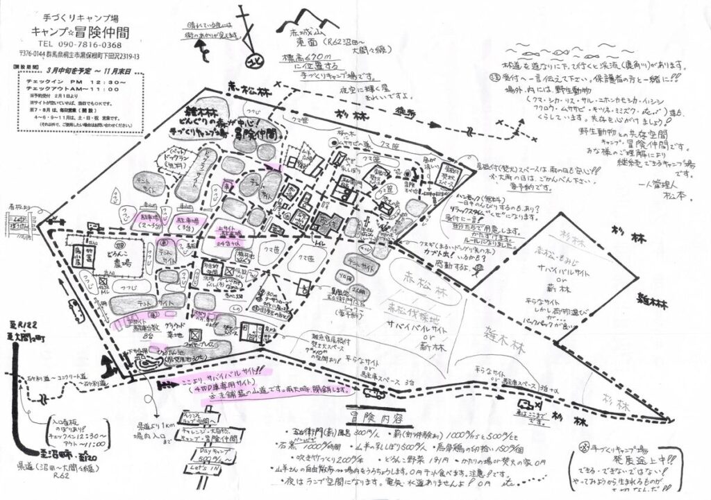 キャンプ･冒険仲間キャンプ場MAP