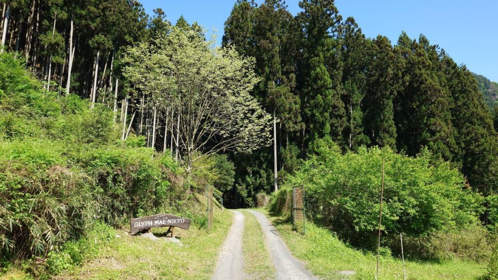キャンプ場入り口看板 GLYPH MAENIKKO