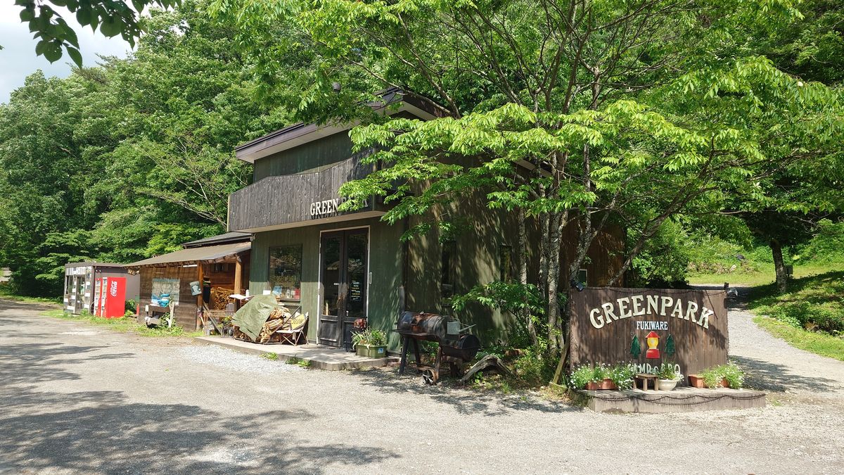 グリーンパークふきわれ管理棟周辺