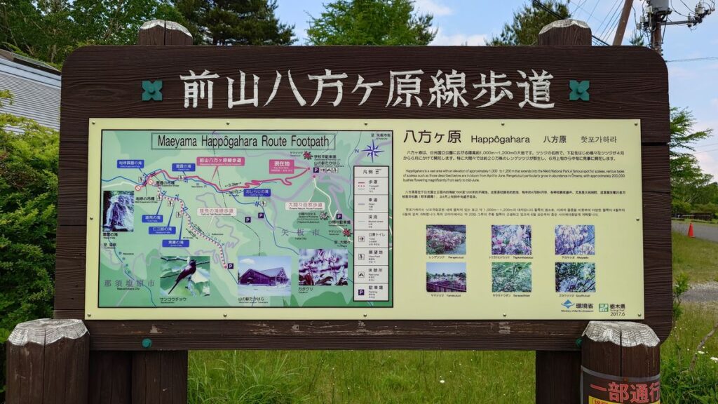 山の駅たかはらSTARLIGHTCAMPBASE前山八方ヶ原線歩道案内板