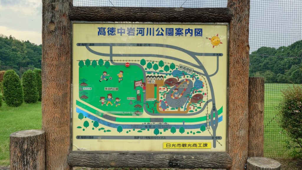 高徳中岩河川公園案内板