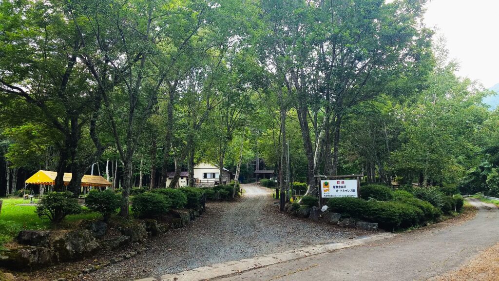 尾瀬金井沢キャンプ場入り口