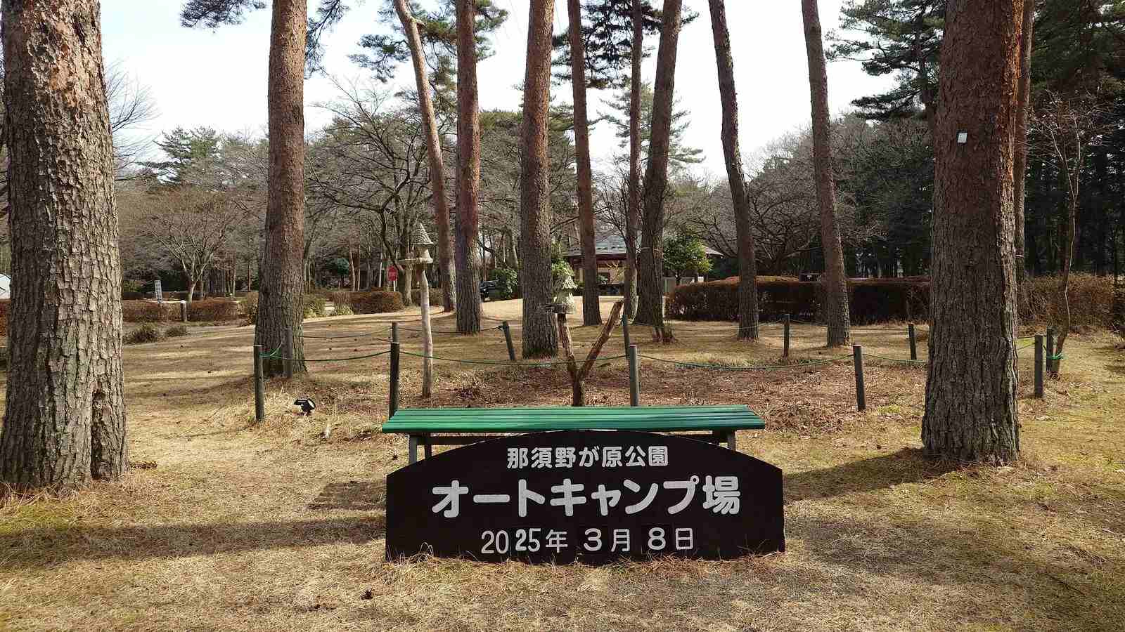 那須野が原公園オートキャンプ場エントランス