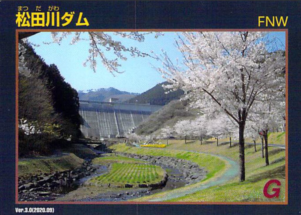 松田川ダムダムカード
