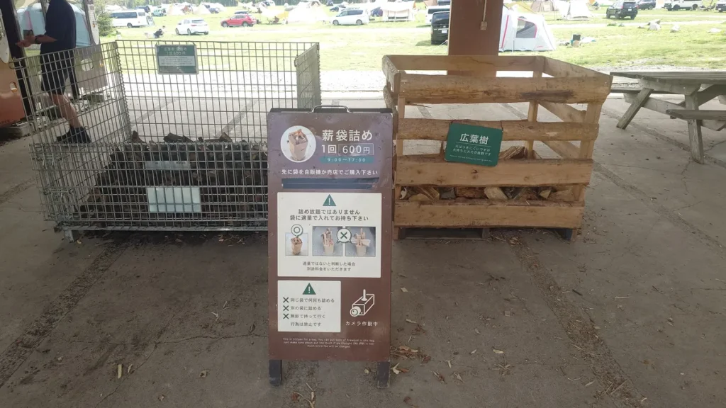 ふもとっぱら薪袋詰め販売所