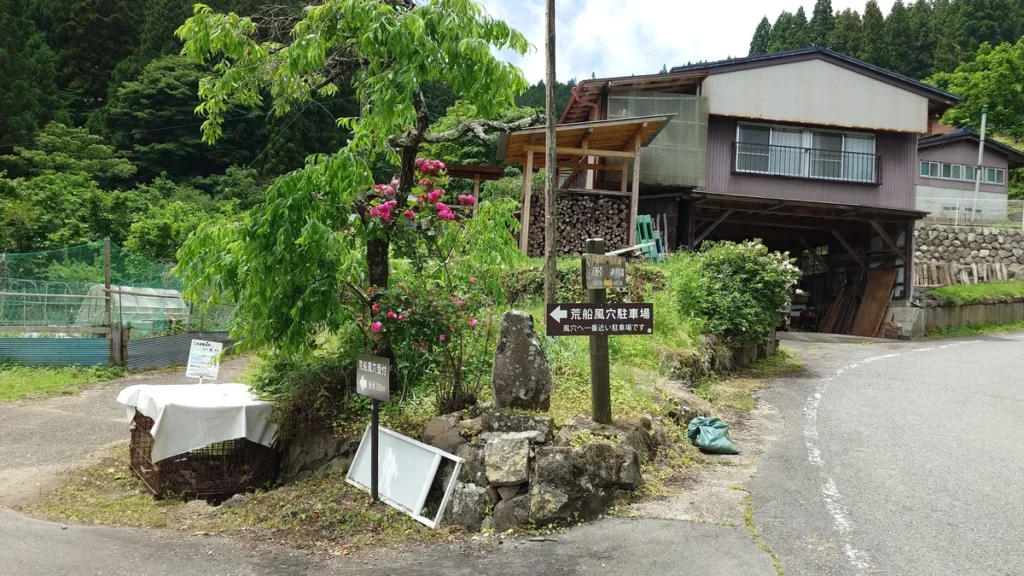 荒船風穴最寄り駐車場