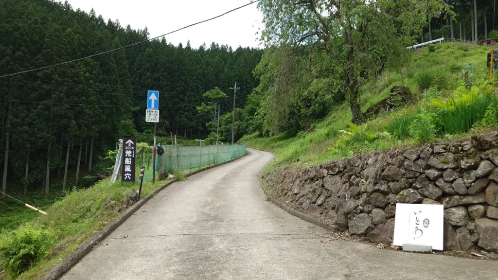 荒船風穴への道