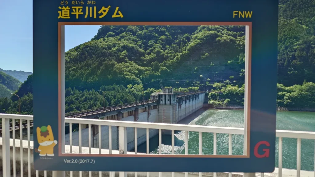 道平川ダムダムカード枠