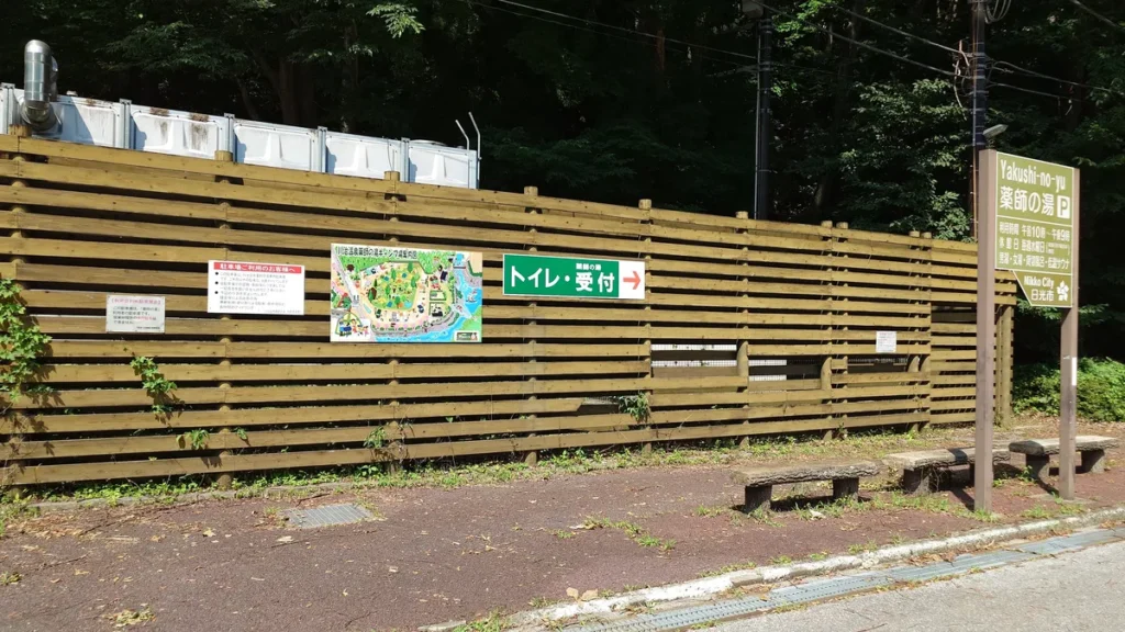 川治温泉薬師の湯駐車場