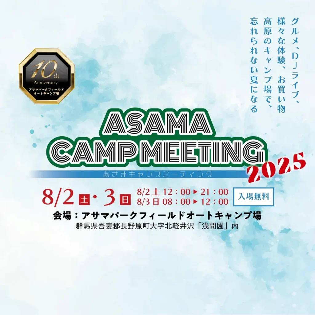 ASAMA CAMP MEETING 2005 1