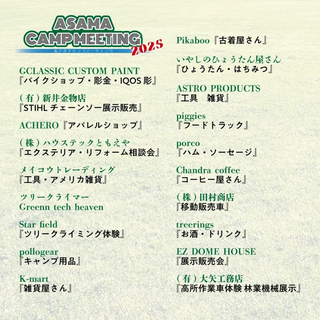 ASAMA CAMP MEETING 2005 1