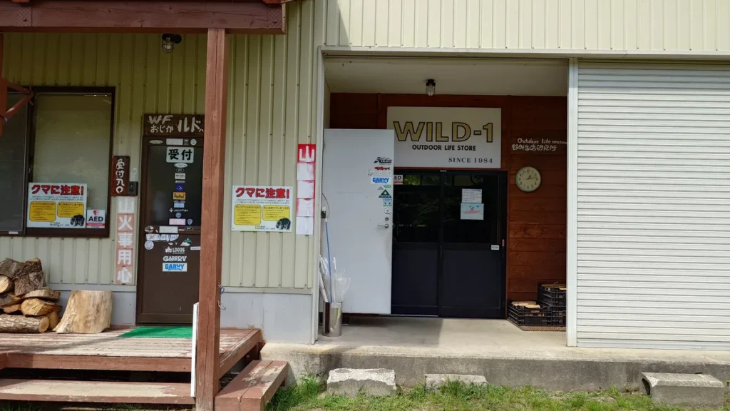 ワイルドフィールズおじか受付入り口