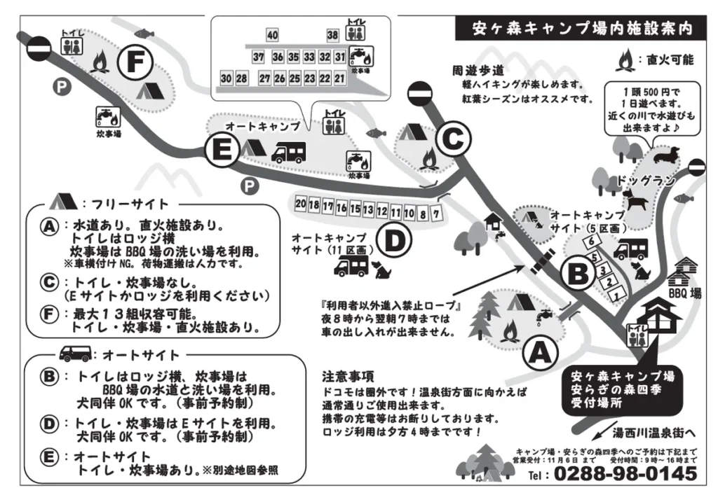 安ヶ森キャンプ場内施設案内